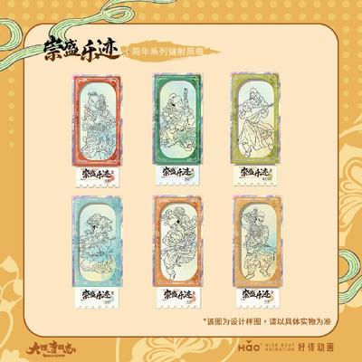 好传动画 大理寺日志十周年纪念镭射票根 李饼陈拾 票根 动漫周边