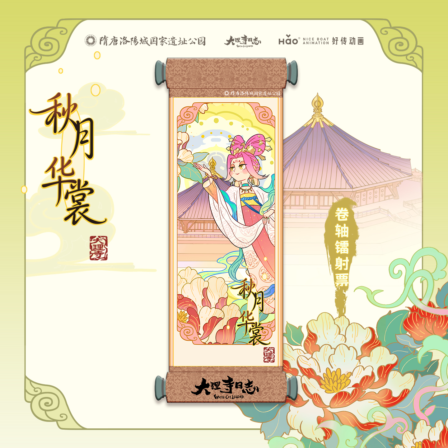 好传动画 大理寺日志秋月华裳透卡 镭射票 李饼款 武明空款