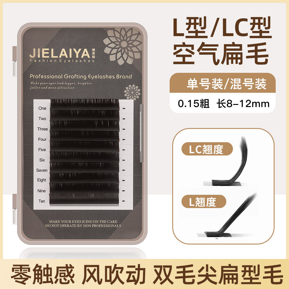 0.15粗L型广角单根哑光扁毛自然浓密LC狐系 美睫店专用种植眼睫毛