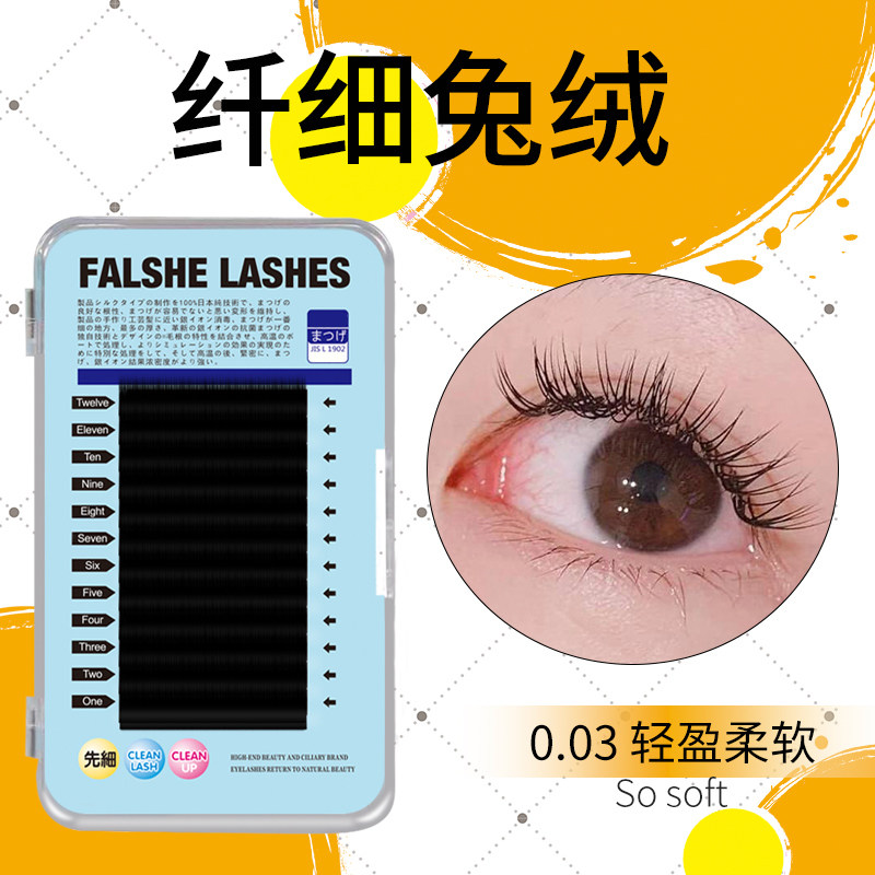 日系0.03嫁接假睫毛兔绒超柔软哆哆学生培训练习种植密排假眼睫毛
