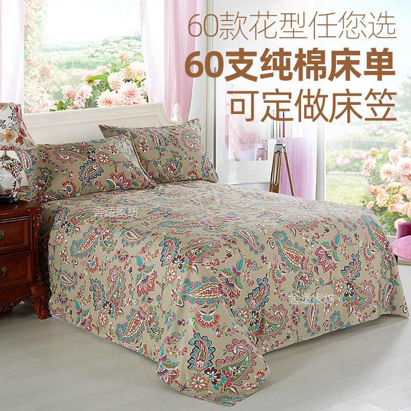 出口美式复古60支埃及长绒棉贡缎全棉印花床单1.5 1.8米床笠定制