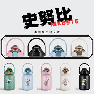 史努比手提大肚杯MK8916原装水杯盖子配件吸嘴管杯套coffee850ML