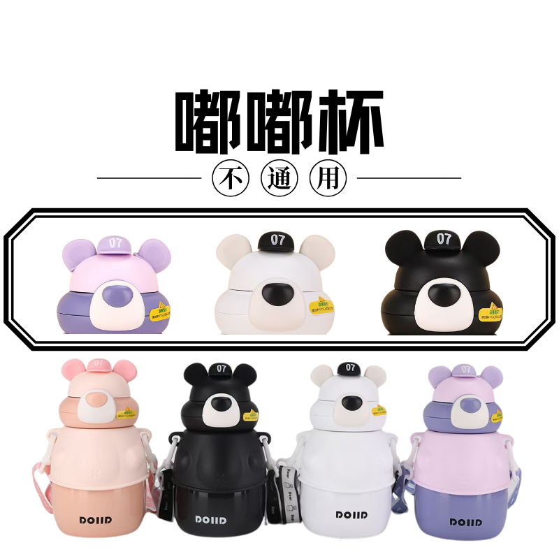 HSEEN韩臣嘟嘟熊杯盖配件