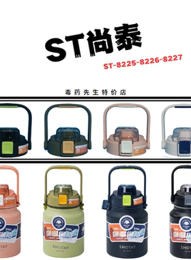 尚泰大容量保温杯ST8225-8226-8227适配吸管大肚杯盖配件套圈背带