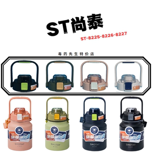 尚泰大容量保温杯ST8225-8226-8227适配吸管大肚杯盖配件套圈背带