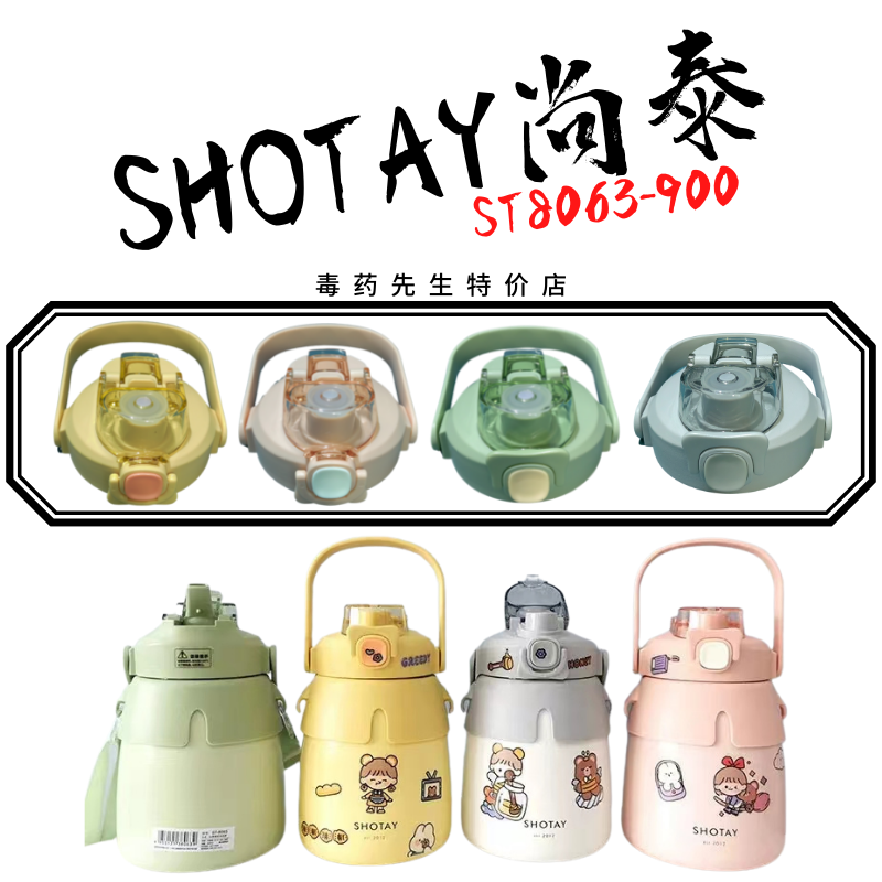 SHOTAY尚泰大肚保温杯ST8063-6638小塞吸管提手背带杯盖配件900ML 餐饮具 防漏杯盖 原图主图