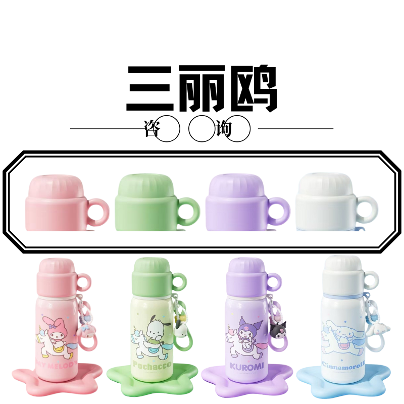 三丽鸥时尚手提保温杯CH2450内塞