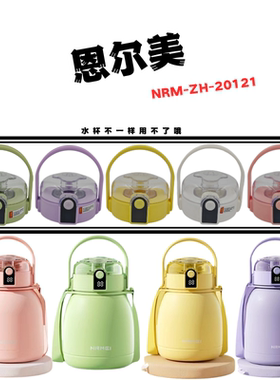 NRMEI恩尔美ZH20121原装智能大肚杯提手杯盖配件1100-1500-2000ML
