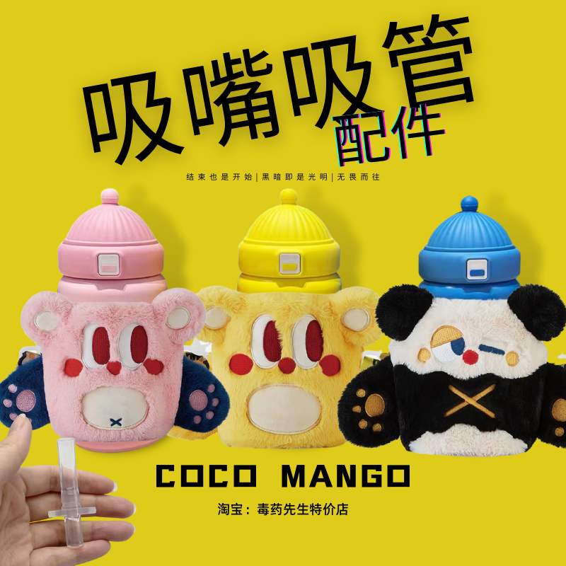 cocomango原装杯盖配件