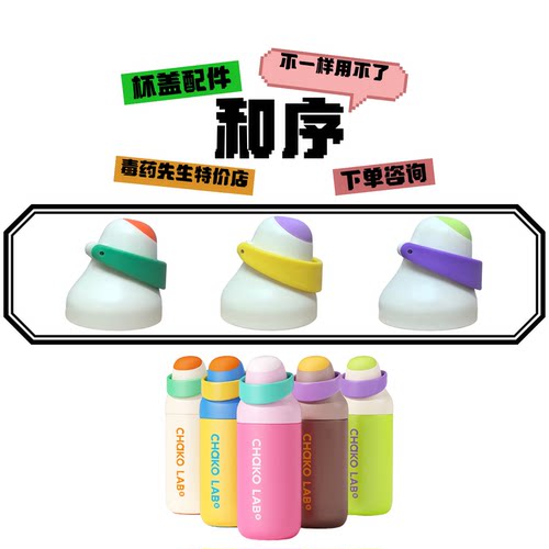 和序咔哒保温杯杯盖子