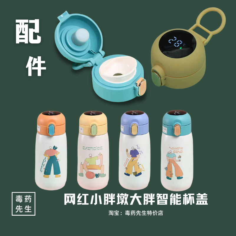 大胖墩弹跳盖原装配件GYBL4229