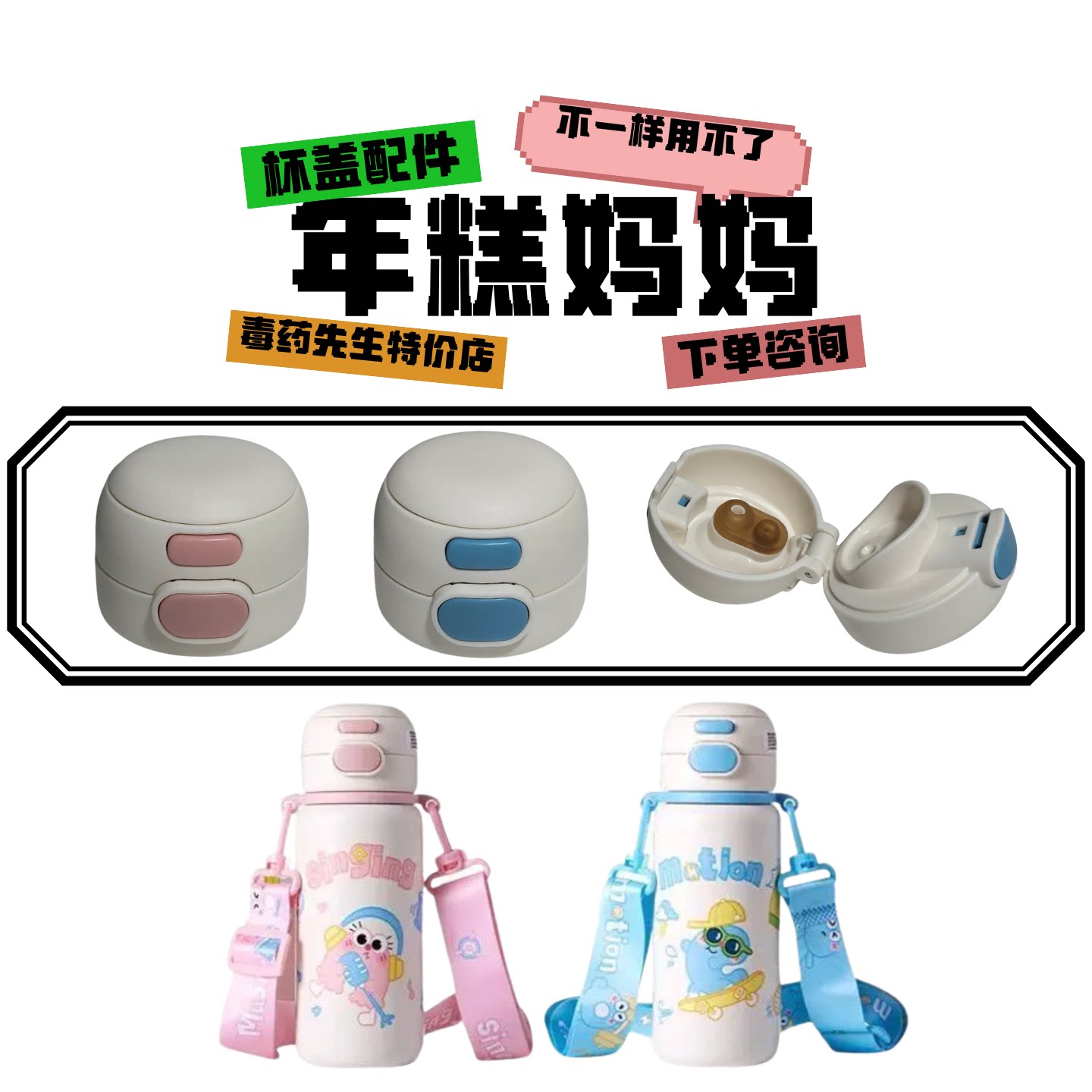 2024年糕妈妈杯盖配件图片