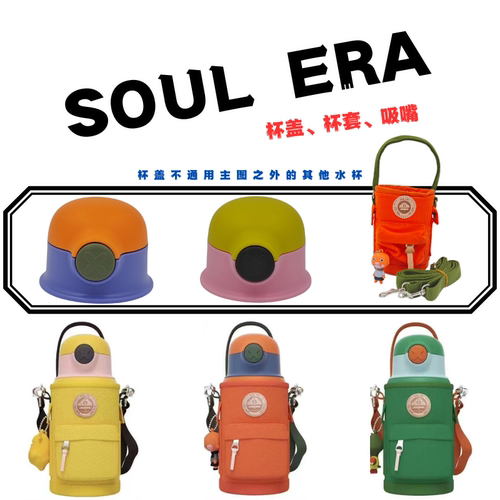 SOULERA口袋怪兽杯盖配件