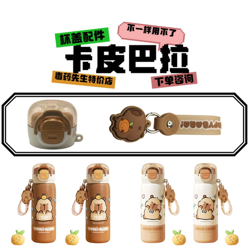 卡皮巴拉CH8220-CH2528杯盖配件