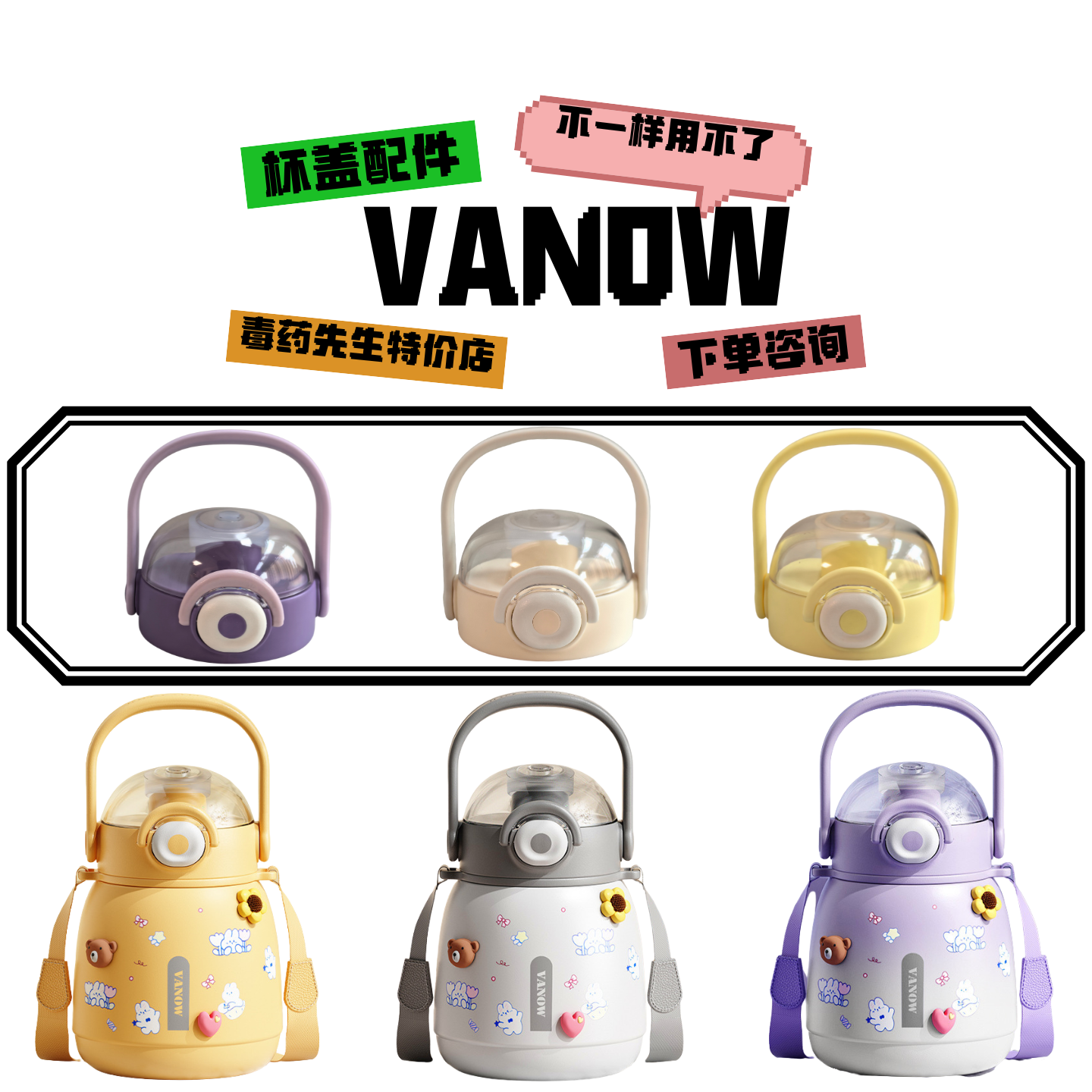 英国VANOW大肚保温杯VO-DU900-1200硅胶堵头吸管杯盖子配件
