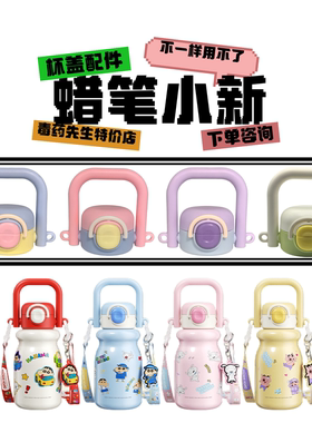 蜡笔小新牛奶双饮杯Y-2556B硅胶吸嘴吸管水杯盖子背带配件540ML