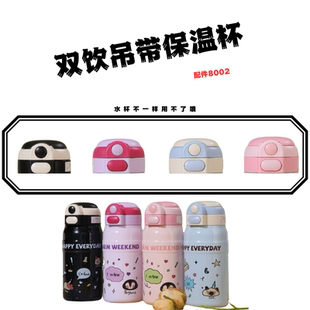 凌盼跃巨双饮吊带保温杯8002原装 双饮水杯盖子配件600ML