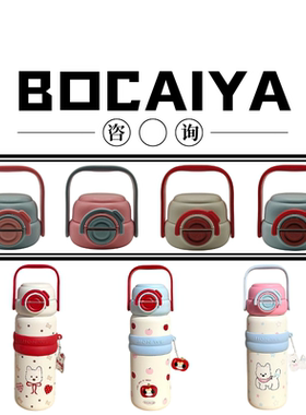 司音bocaiya柏彩雅3448双饮儿童皮套保温杯硅胶吸嘴水杯盖子配件