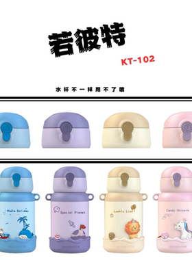 ROOBETTER若彼特KT-102儿童保温杯童梦系列原装吸嘴管杯盖配件