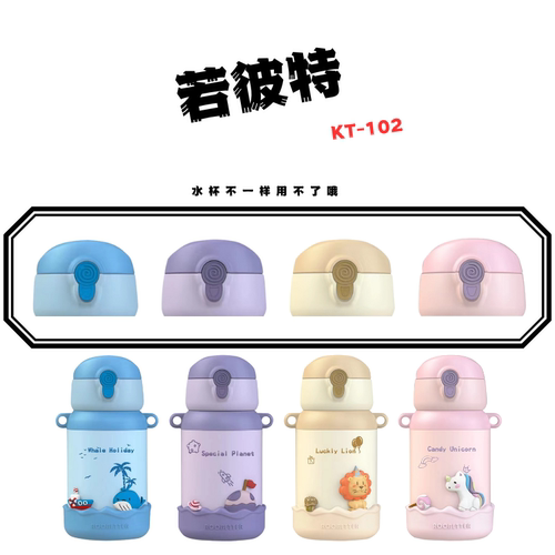 若彼特KT-102原装杯盖配件
