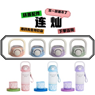 BOSHENG铂盛连灿提手保温杯BW1987-2000硅胶吸嘴吸管水杯盖子配件