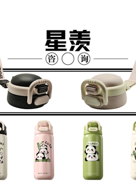 BOSHENG铂盛星羡保温杯熊猫款BW1908-1909硅胶吸嘴管杯盖配件450
