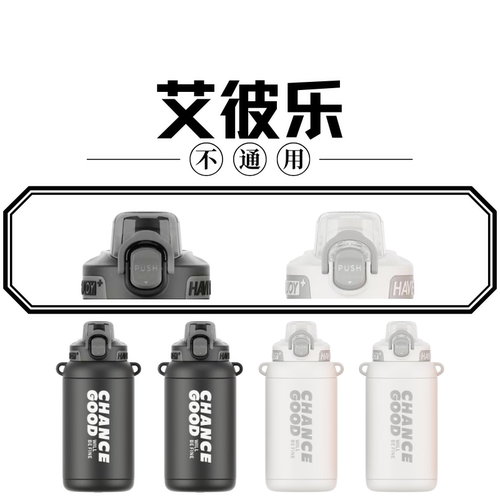 凯亚双饮保温杯通用杯盖配件