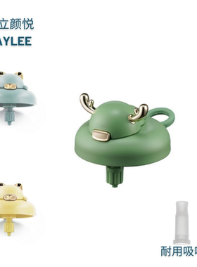 saylee小立保温杯盖原装配件颜悦鹿猫BeMega塑料水杯子吸嘴密封圈