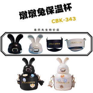 潮杯库墩墩兔保温杯CBK 兔耳朵吸嘴管杯盖子配件皮质杯套 343原装