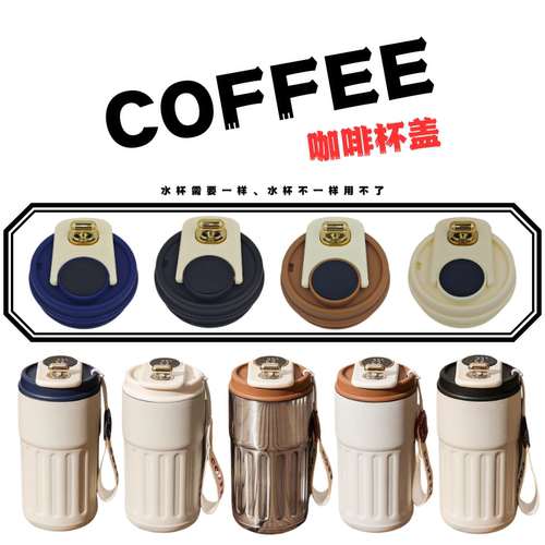 COFFEE咖啡杯杯盖配件