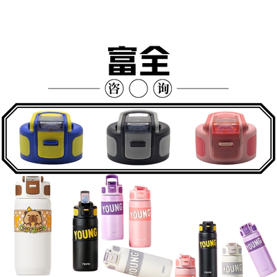 FQUAN富全酷乐酷莱杯盖配件