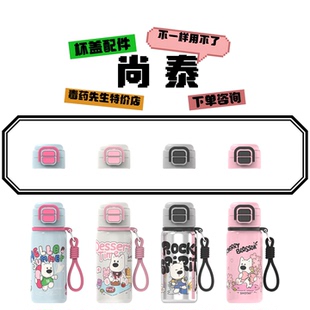 SHOTAY尚泰时尚便携保温杯ST-8983硅胶吸管杯盖配件480ML