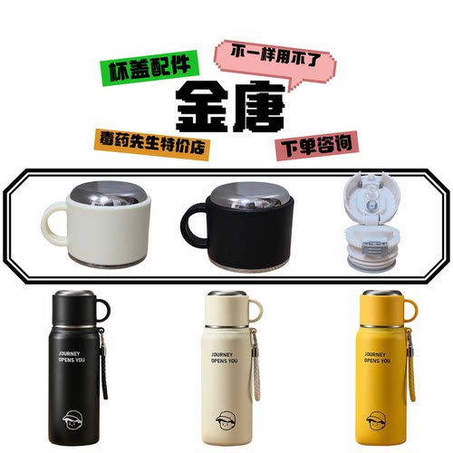 JINTANG金唐28号商务杯杯盖配件