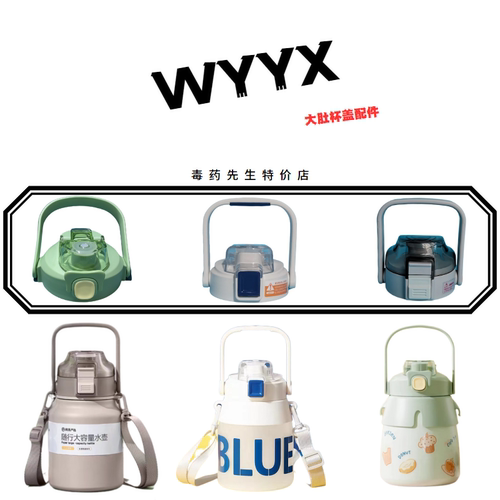 网易严选适配大肚水杯盖子配件