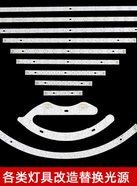 维修吸顶灯替换改造长条光源 吊灯水晶灯风扇灯软灯带led灯芯灯泡