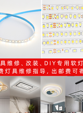 LED卧室吸顶灯替换软灯带维修光源侧发光灯条异形客厅灯芯DIY改造
