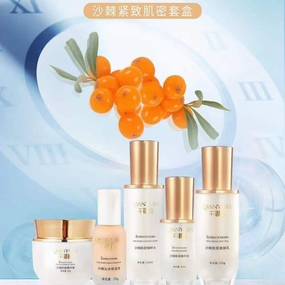 沙棘紧致肌密套盒保湿补水提亮抗衰原香爵肽肽套盒