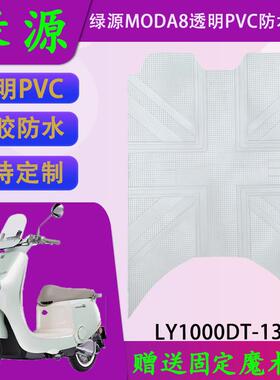 适用于绿源MODA8透明PVC脚垫M50原厂橡胶脚踏皮LY1000DT-13C原装