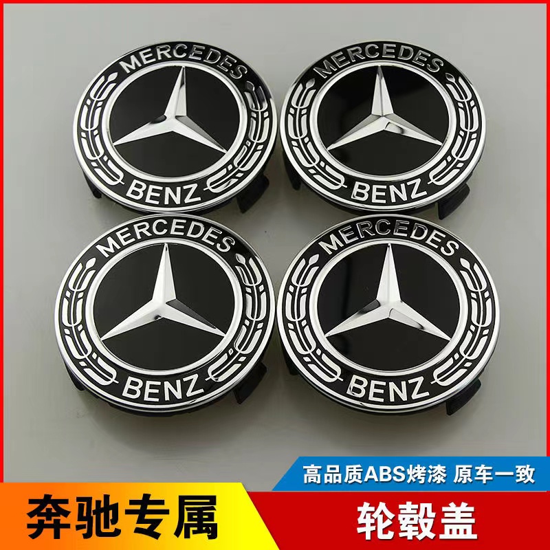 奔驰轮毂盖 C180 C200 E260 E300 S350 ML350 glk400车轮盖标车标