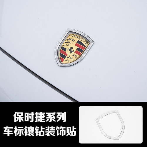 适用保时捷Macan卡宴帕拉梅拉718改装车内饰911方向盘前车标贴钻