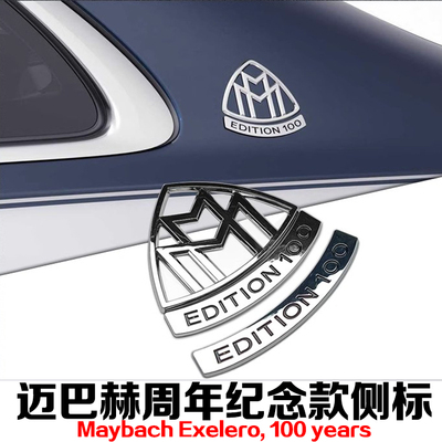 奔驰迈巴赫EDITION100车标周年纪念侧标S580 S680改装叶子板标贴
