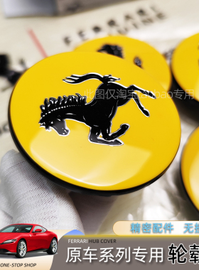 适用于法拉利轮毂盖F430 488 Portofino F8 Roma原车轮毂中心盖