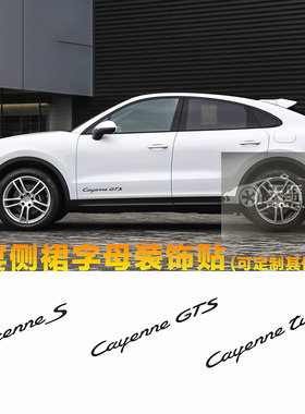 适用保时捷卡宴车门字母贴纸 Cayenne GTS turbo改装侧裙边车贴纸