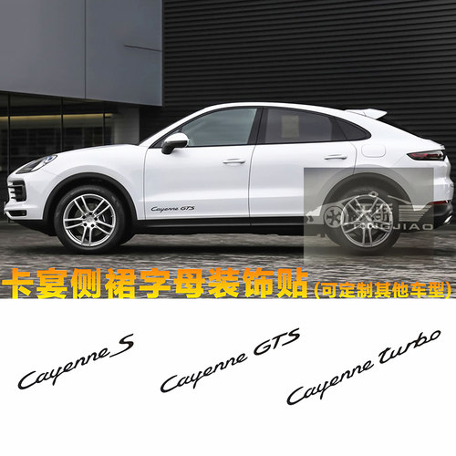 适用保时捷卡宴车门字母贴纸 Cayenne GTS turbo改装侧裙边车贴纸