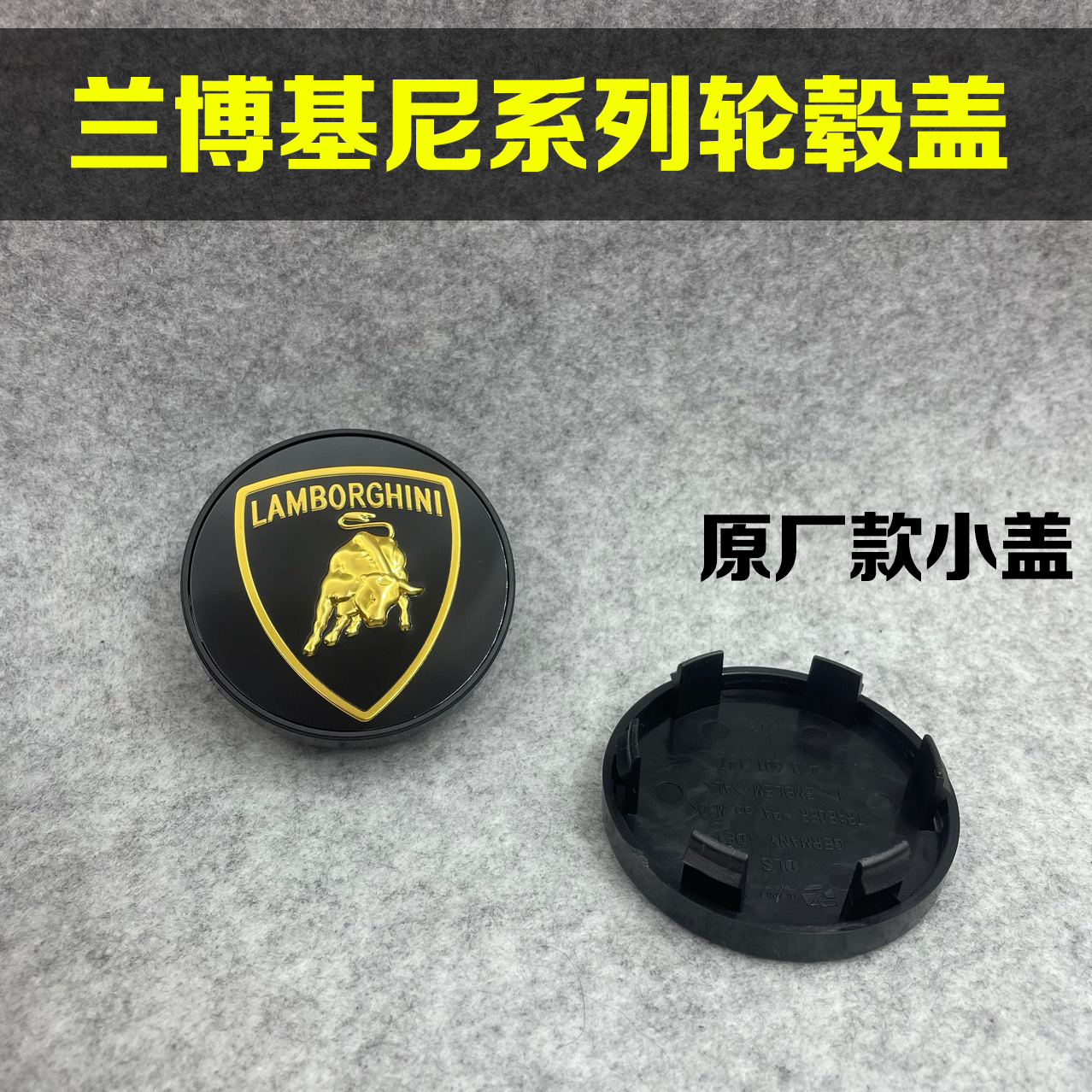 适用于兰博基尼轮毂盖Urus埃文塔多雷文顿盖拉多原车轮毂中心盖标