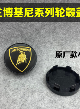 适用于兰博基尼轮毂盖Urus埃文塔多雷文顿盖拉多原车轮毂中心盖标
