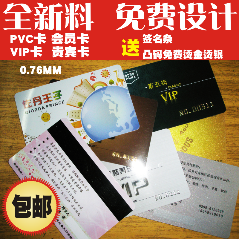 美容院餐饮pvc塑料会员卡定制