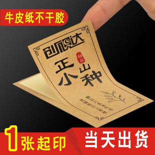 彩色不干胶贴纸定做防水透明二维码logo标签封口小批量广告定制