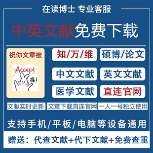 中国知vip会员账号中文英文献免费下载文章数据库官网检索永久