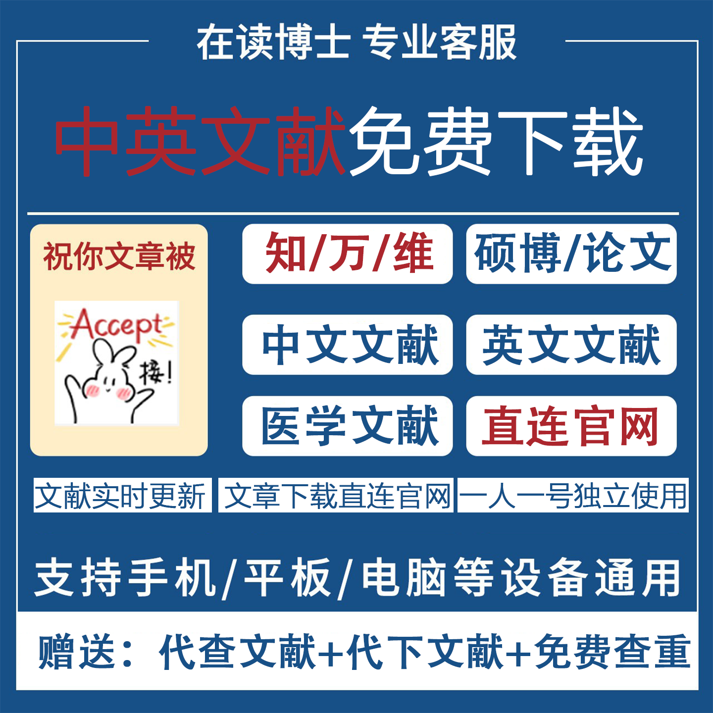 永久知文献账号会员中文英文医学文献下载万方维普会员